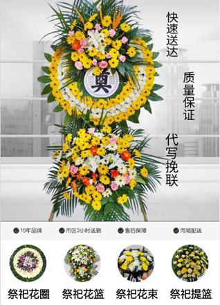 山东滨州惠民县淄角镇土户王村花圈代送